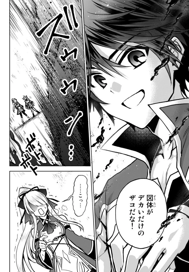 Nishuume Cheat No Tensei Madoushi (manga) 第5.1話 - 12