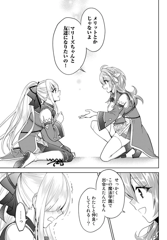 Nishuume Cheat No Tensei Madoushi (manga) 第4.2話 - 5