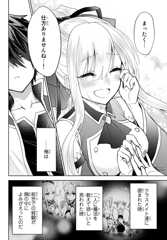 Nishuume Cheat No Tensei Madoushi (manga) 第4.2話 - 6