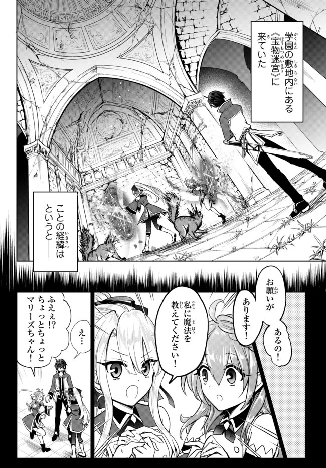 Nishuume Cheat No Tensei Madoushi (manga) 第4.1話 - 2