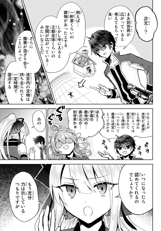 Nishuume Cheat No Tensei Madoushi (manga) 第4.1話 - 5