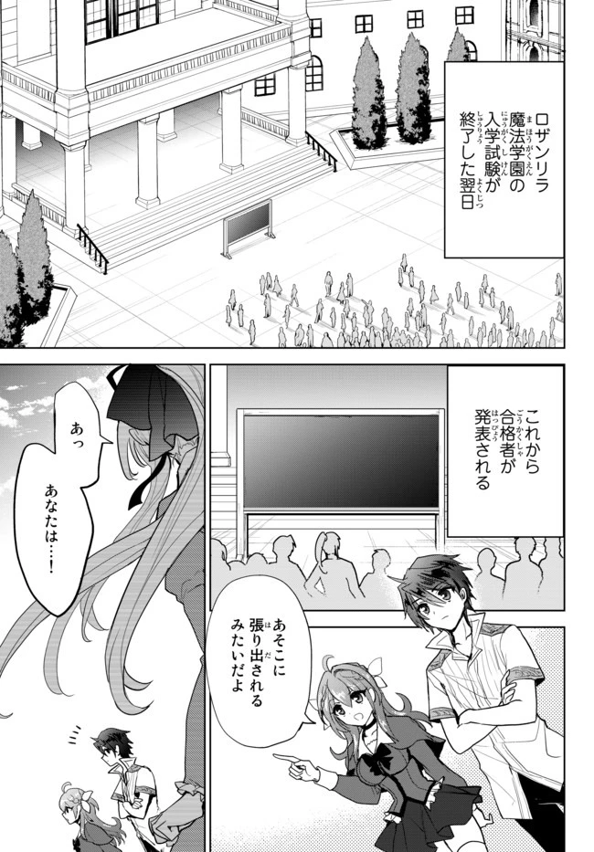 Nishuume Cheat No Tensei Madoushi (manga) 第3.1話 - 1