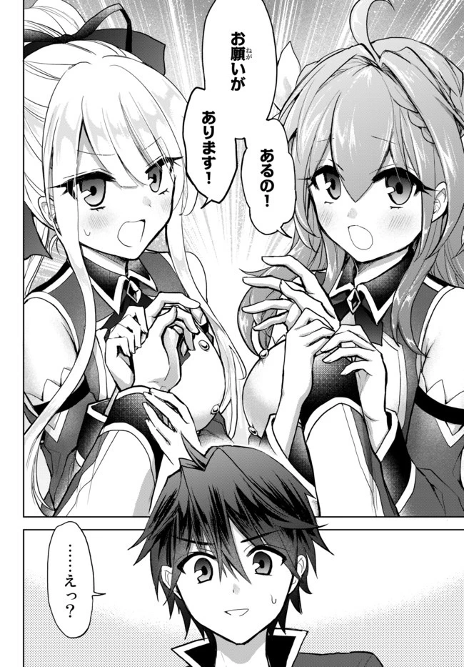 Nishuume Cheat No Tensei Madoushi (manga) 第3.2話 - 11