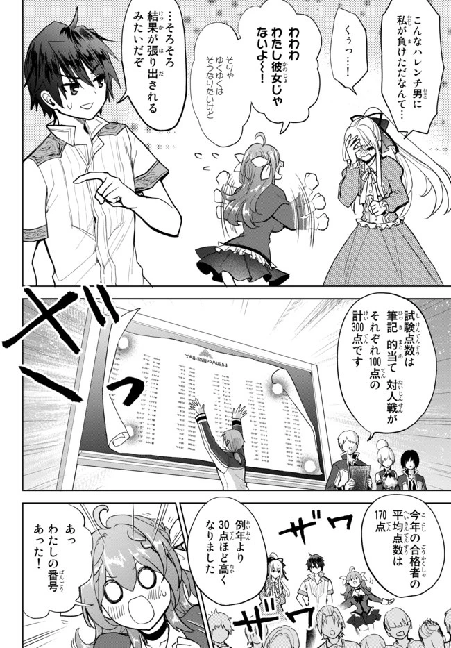 Nishuume Cheat No Tensei Madoushi (manga) 第3.1話 - 4