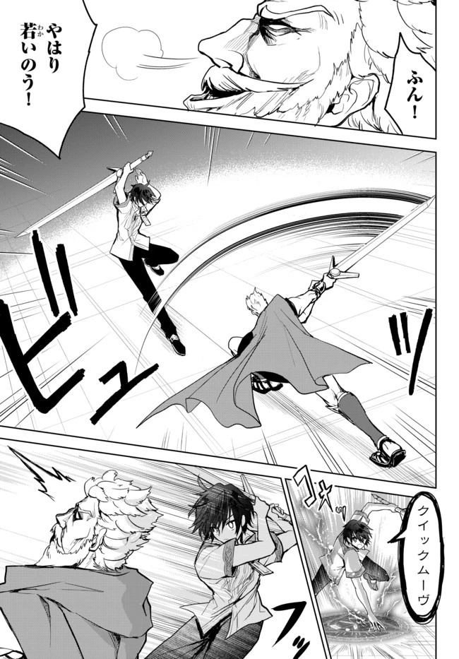 Nishuume Cheat No Tensei Madoushi (manga) 第2.3話 - 1