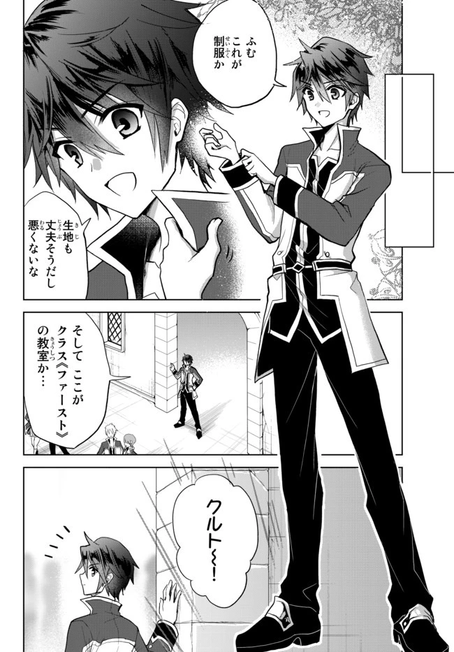 Nishuume Cheat No Tensei Madoushi (manga) 第3.1話 - 6