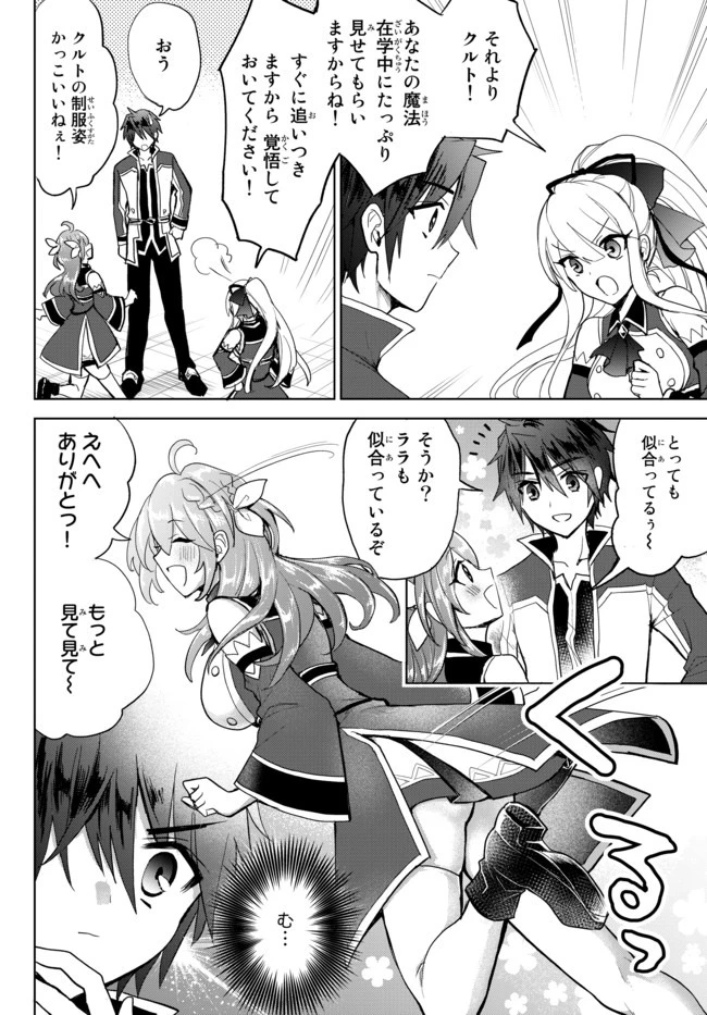 Nishuume Cheat No Tensei Madoushi (manga) 第3.1話 - 8