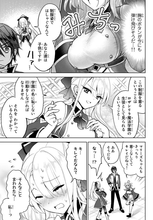 Nishuume Cheat No Tensei Madoushi (manga) 第3.1話 - 9