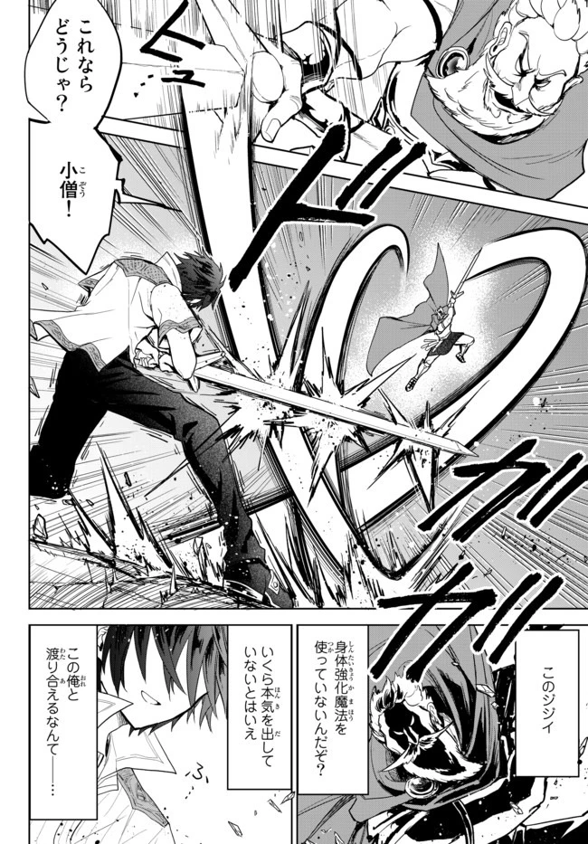 Nishuume Cheat No Tensei Madoushi (manga) 第2.3話 - 8