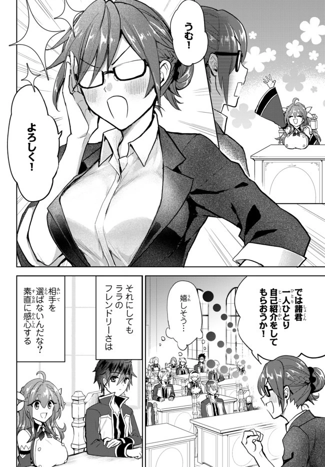 Nishuume Cheat No Tensei Madoushi (manga) 第3.1話 - 12