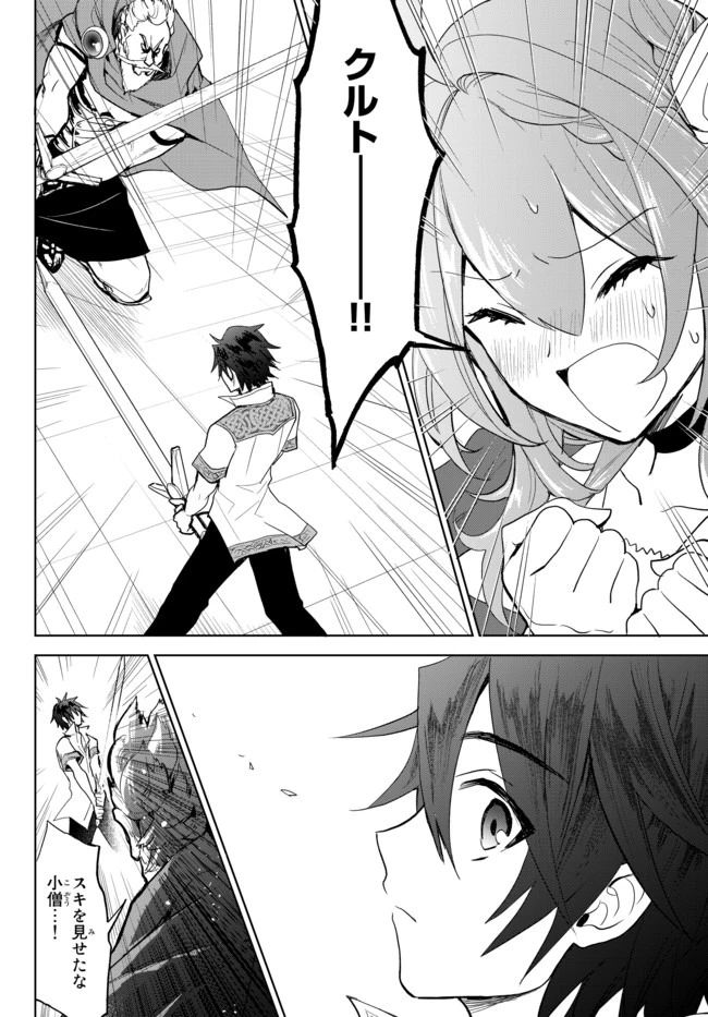 Nishuume Cheat No Tensei Madoushi (manga) 第2.3話 - 10