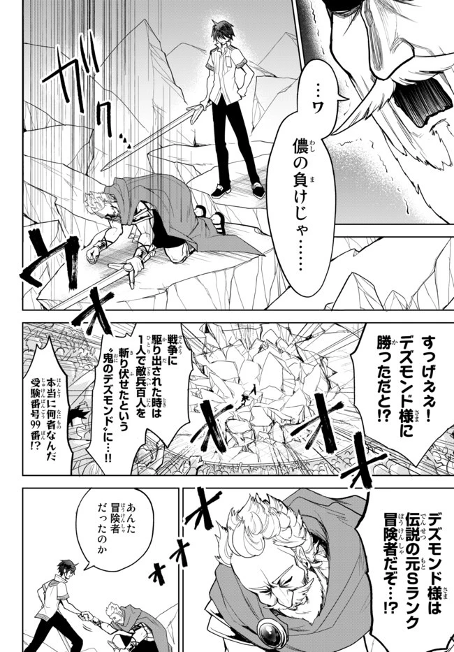 Nishuume Cheat No Tensei Madoushi (manga) 第2.3話 - 14