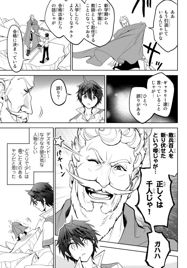 Nishuume Cheat No Tensei Madoushi (manga) 第2.3話 - 15