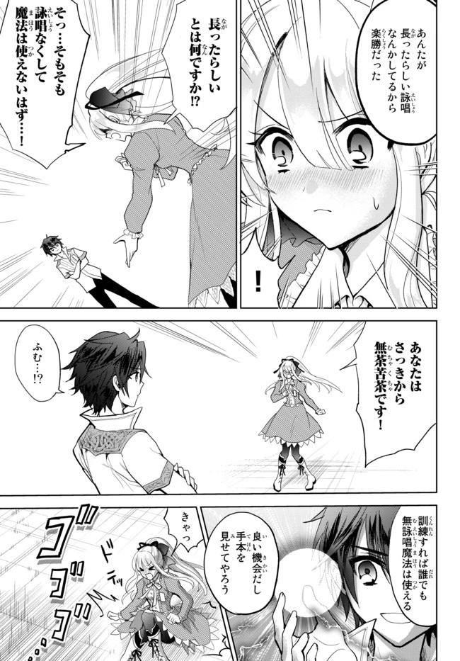 Nishuume Cheat No Tensei Madoushi (manga) 第2.2話 - 8