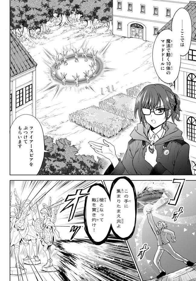 Nishuume Cheat No Tensei Madoushi (manga) 第2.1話 - 6