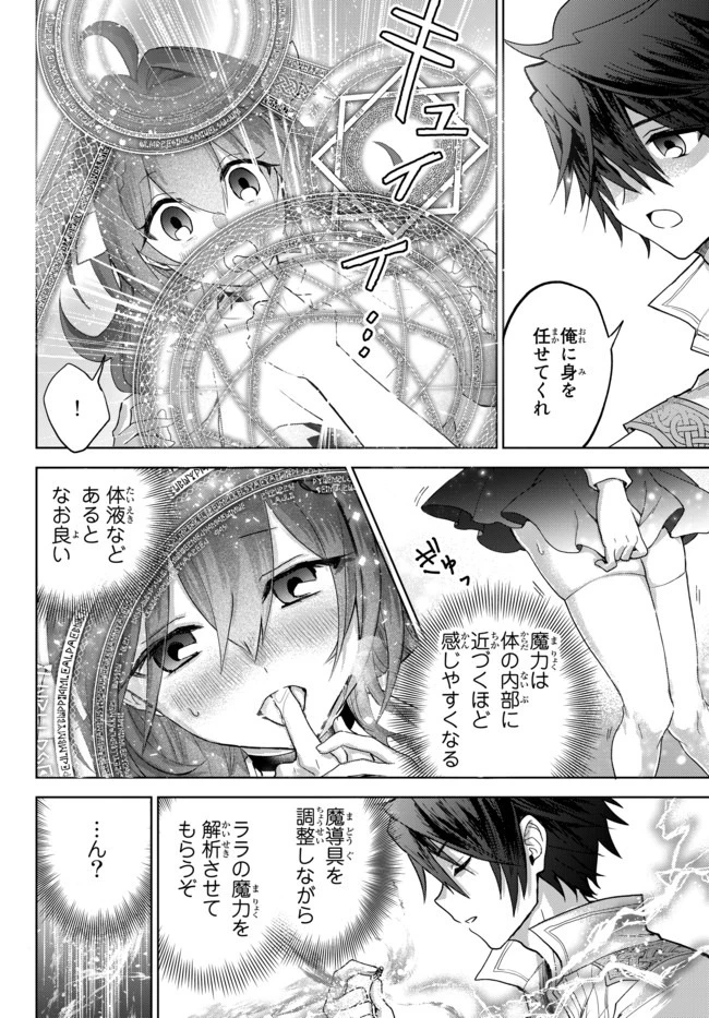 Nishuume Cheat No Tensei Madoushi (manga) 第1.2話 - 5