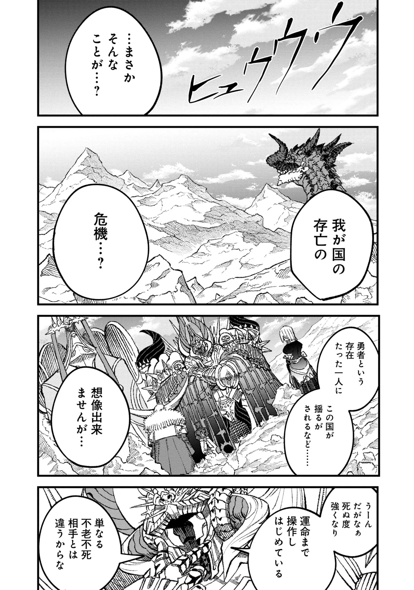 勇者に敗北した魔王様は返り咲くために魔物ギルドを作ることにしました。 第90話 - 1
