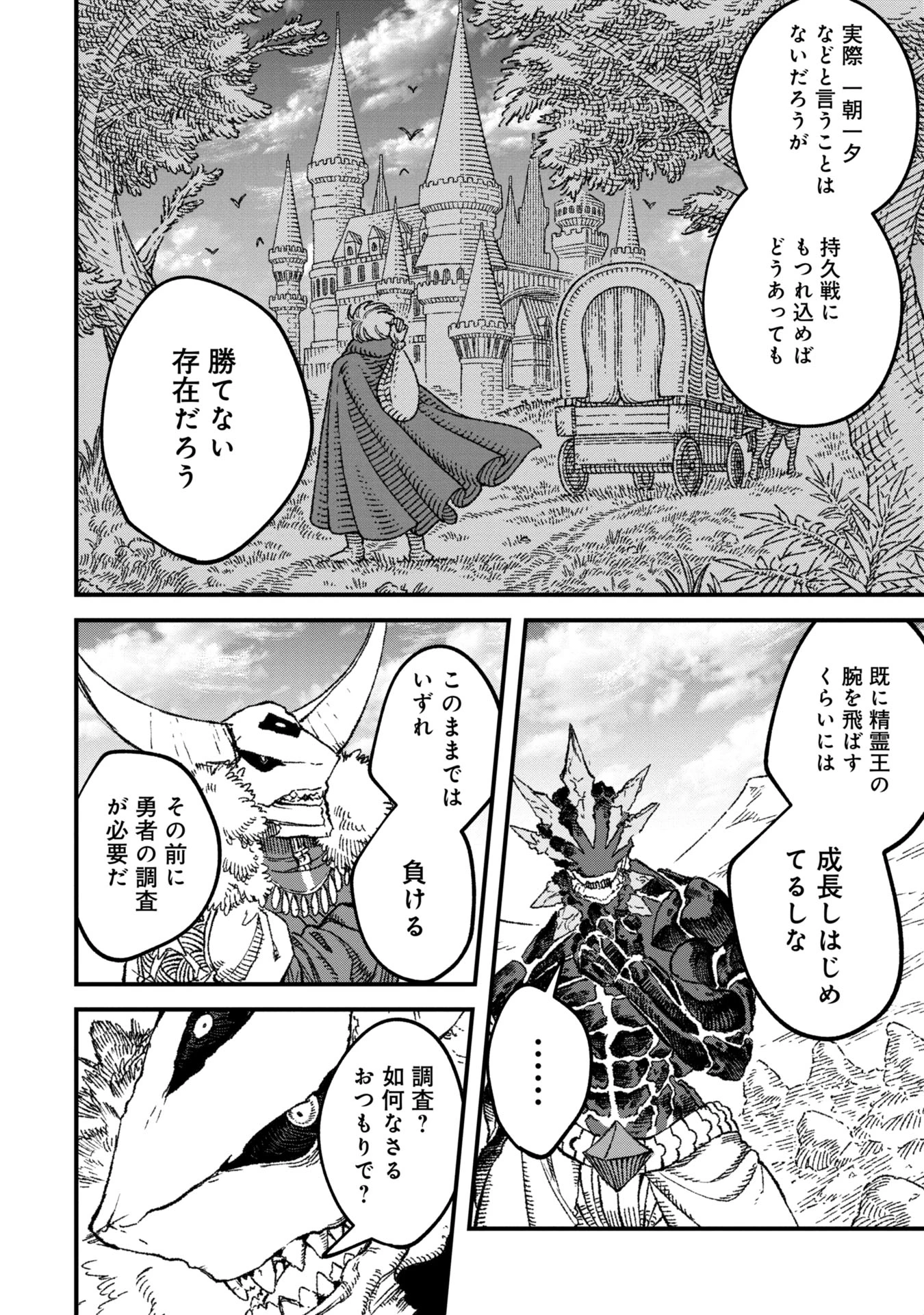 勇者に敗北した魔王様は返り咲くために魔物ギルドを作ることにしました。 第90話 - 2