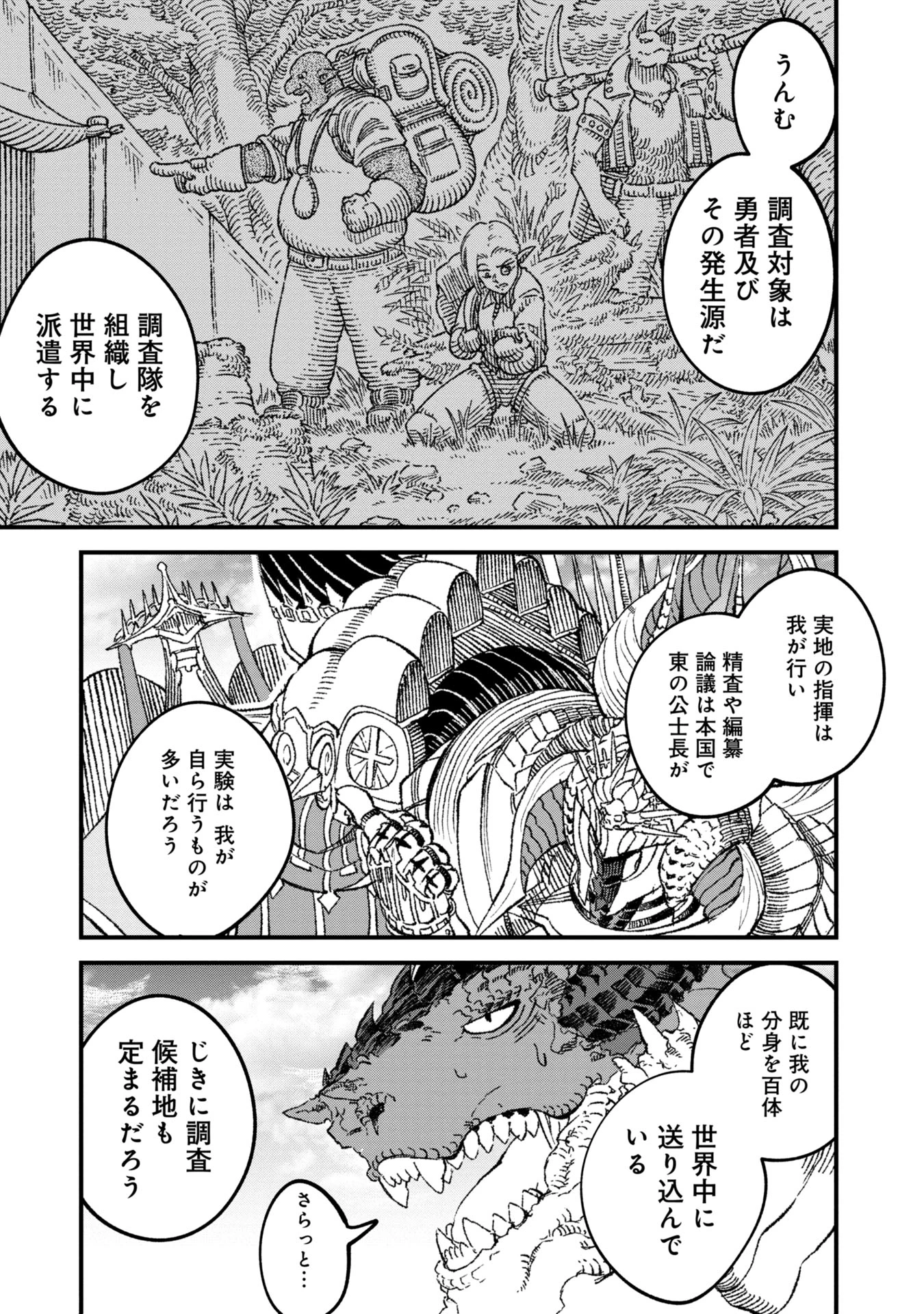 勇者に敗北した魔王様は返り咲くために魔物ギルドを作ることにしました。 第90話 - 3