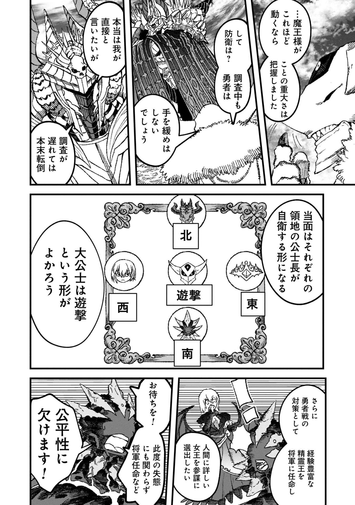 勇者に敗北した魔王様は返り咲くために魔物ギルドを作ることにしました。 第90話 - 4
