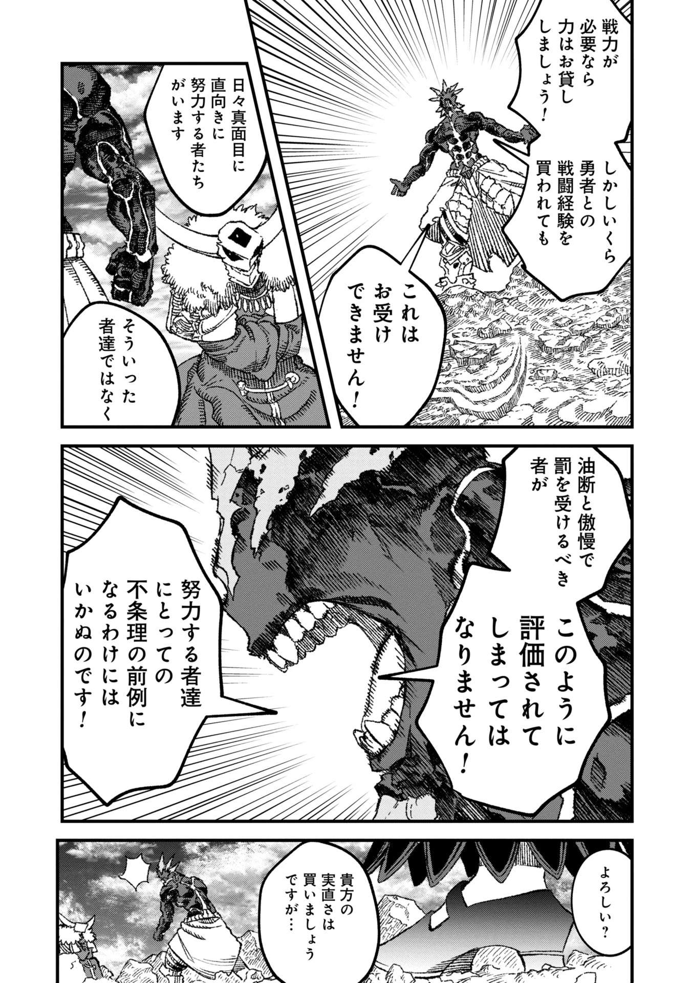 勇者に敗北した魔王様は返り咲くために魔物ギルドを作ることにしました。 第90話 - 5