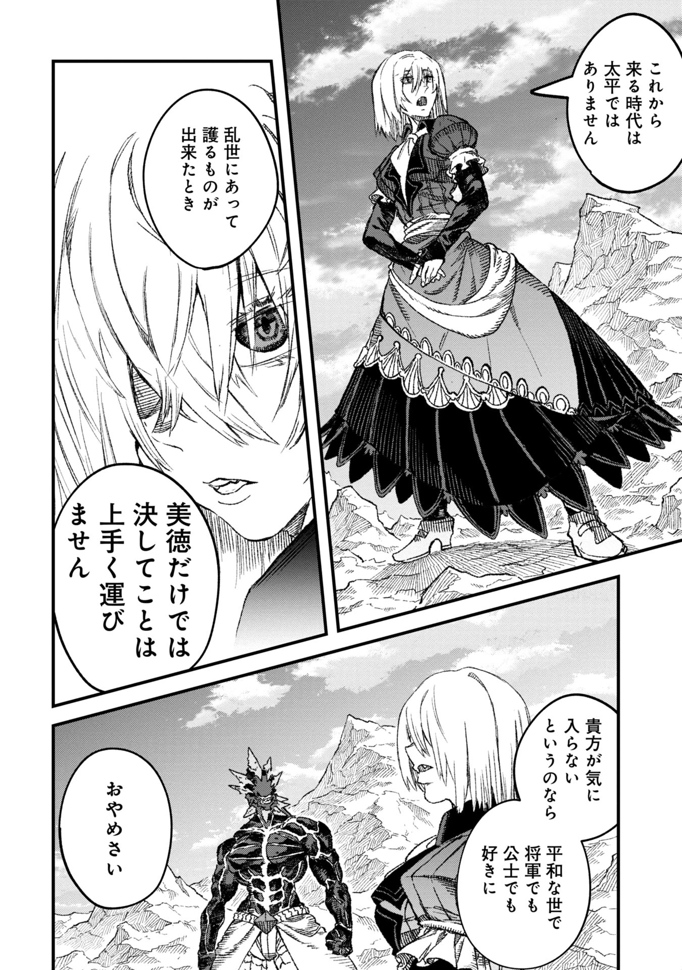勇者に敗北した魔王様は返り咲くために魔物ギルドを作ることにしました。 第90話 - 6