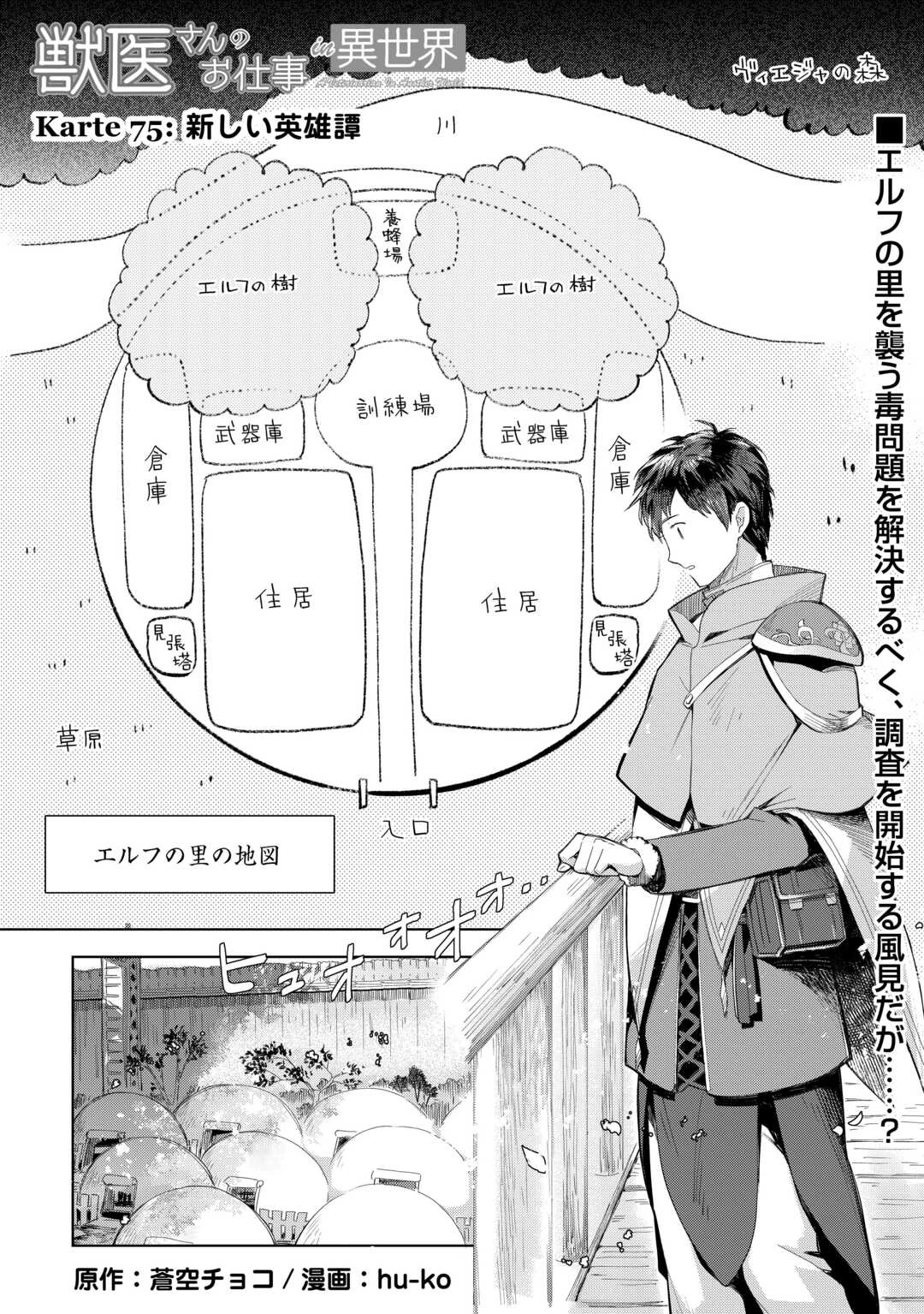 獣医さんのお仕事 IN異世界 第75話 - 1