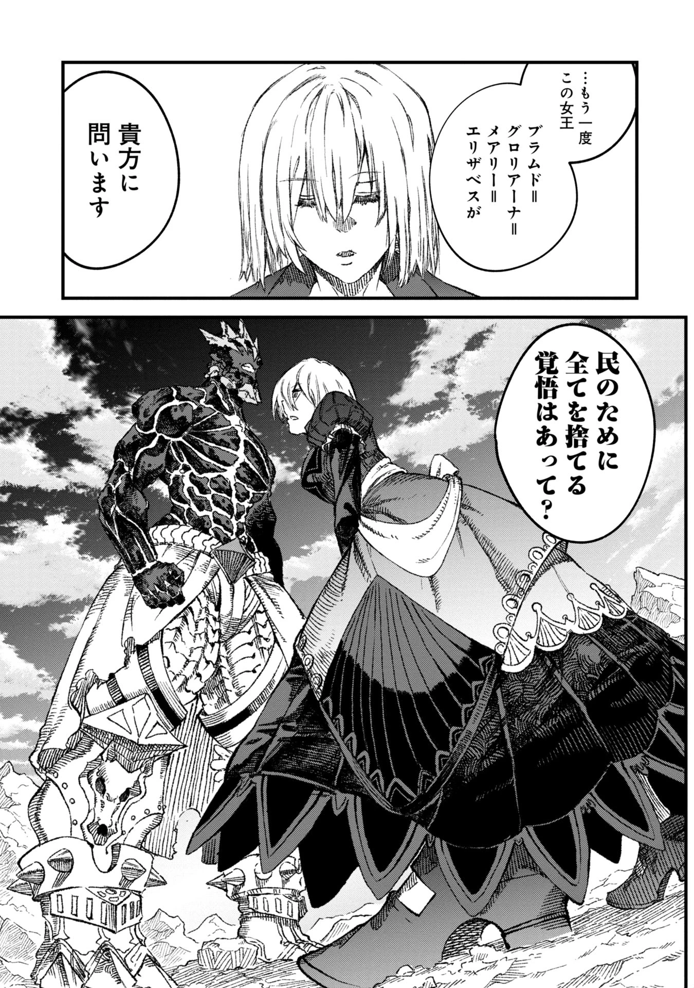 勇者に敗北した魔王様は返り咲くために魔物ギルドを作ることにしました。 第90話 - 7