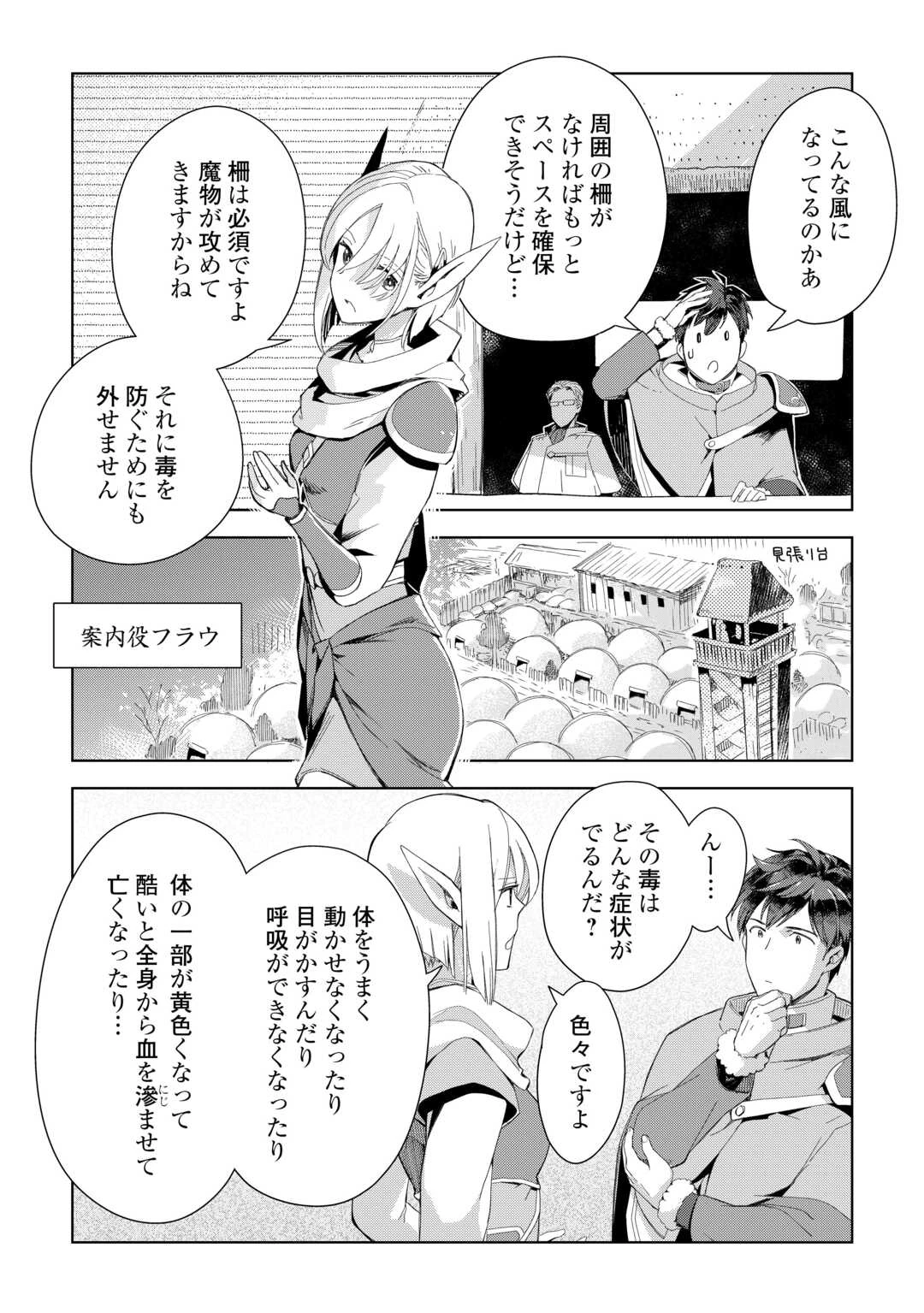 獣医さんのお仕事 IN異世界 第75話 - 2