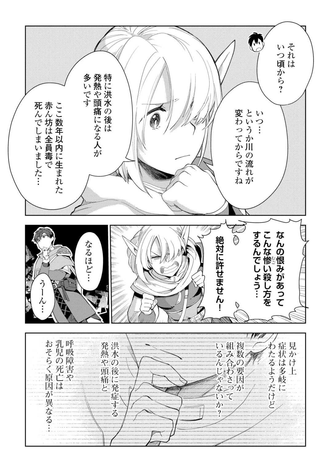 獣医さんのお仕事 IN異世界 第75話 - 3
