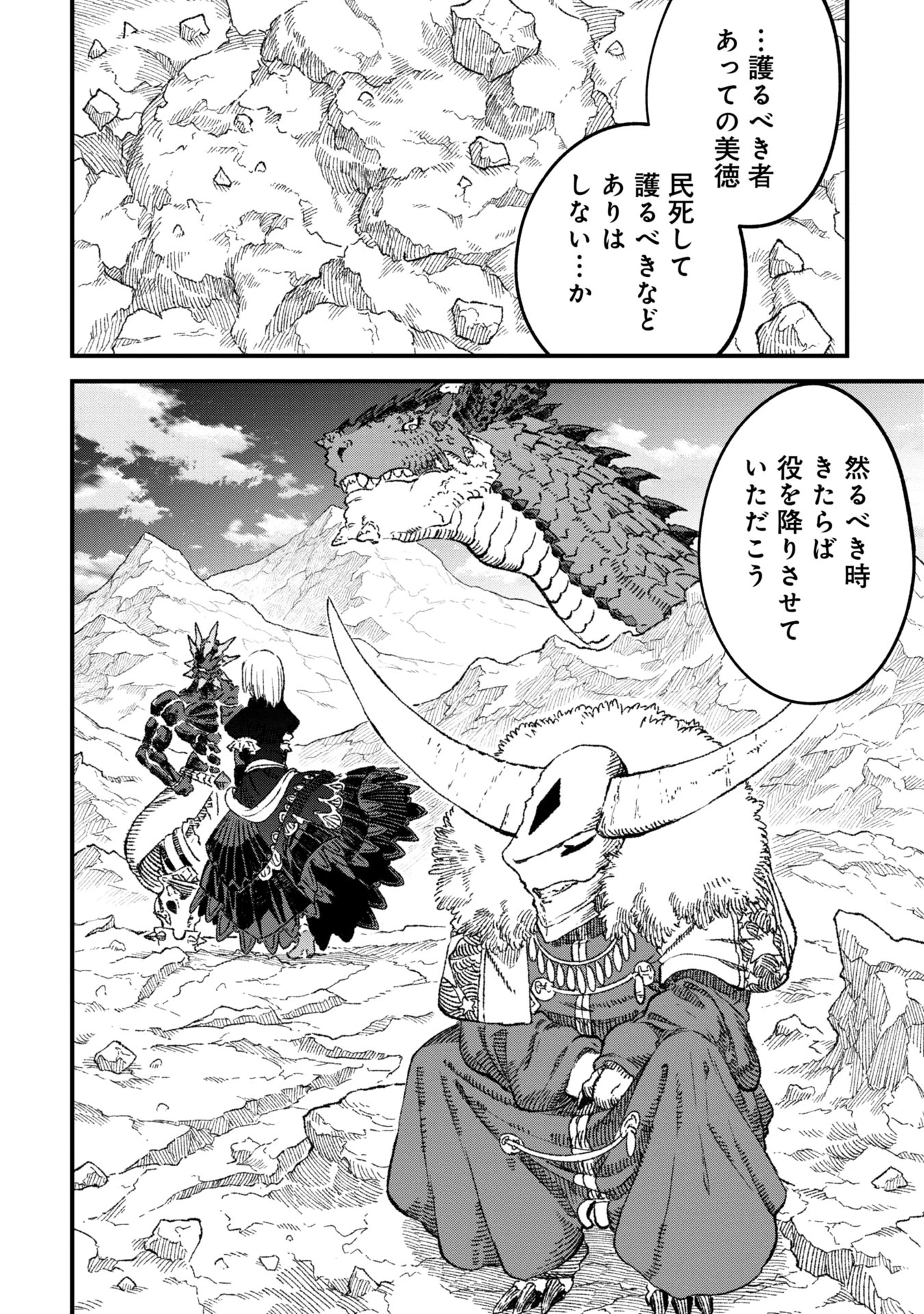 勇者に敗北した魔王様は返り咲くために魔物ギルドを作ることにしました。 第90話 - 8