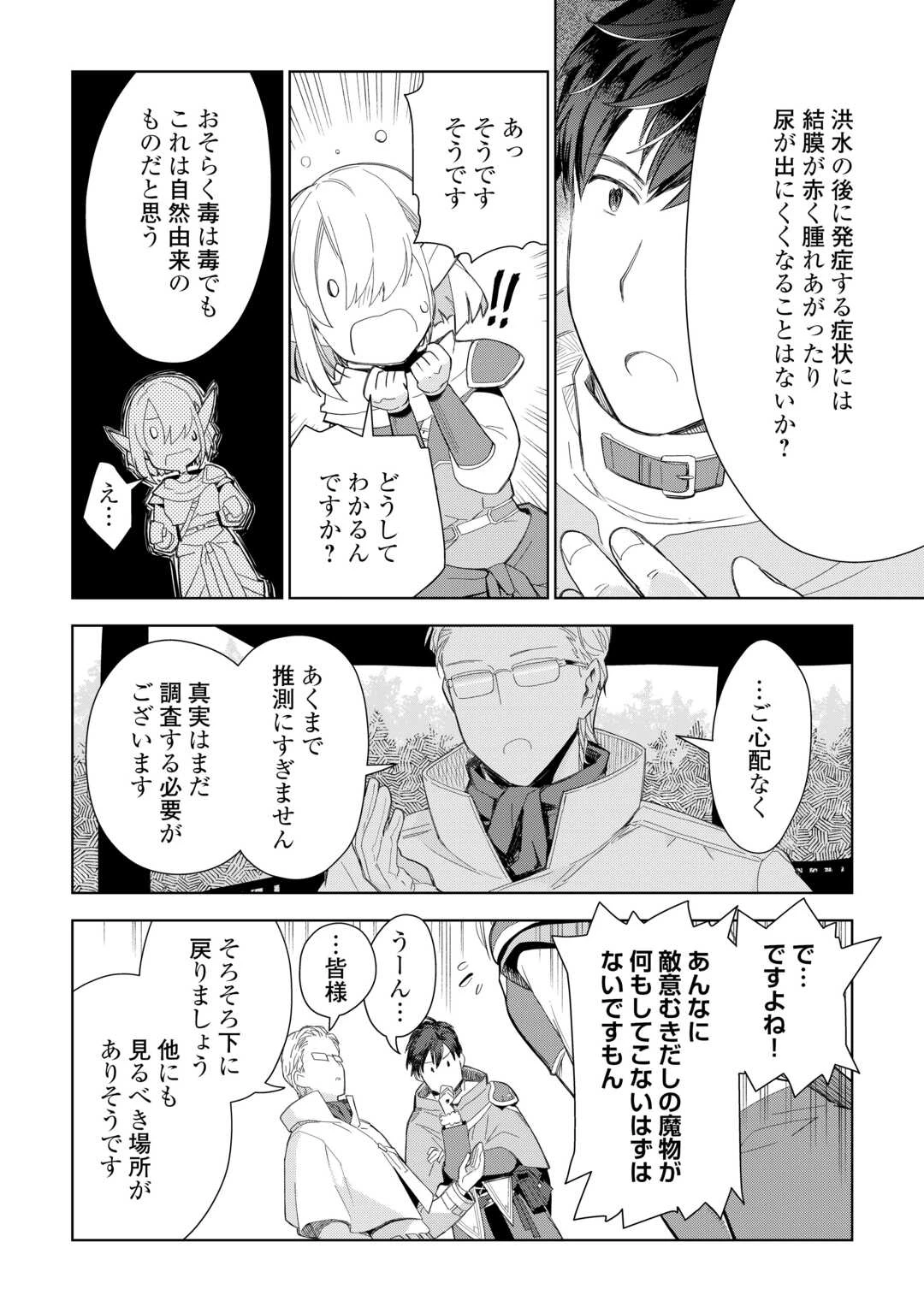 獣医さんのお仕事 IN異世界 第75話 - 4