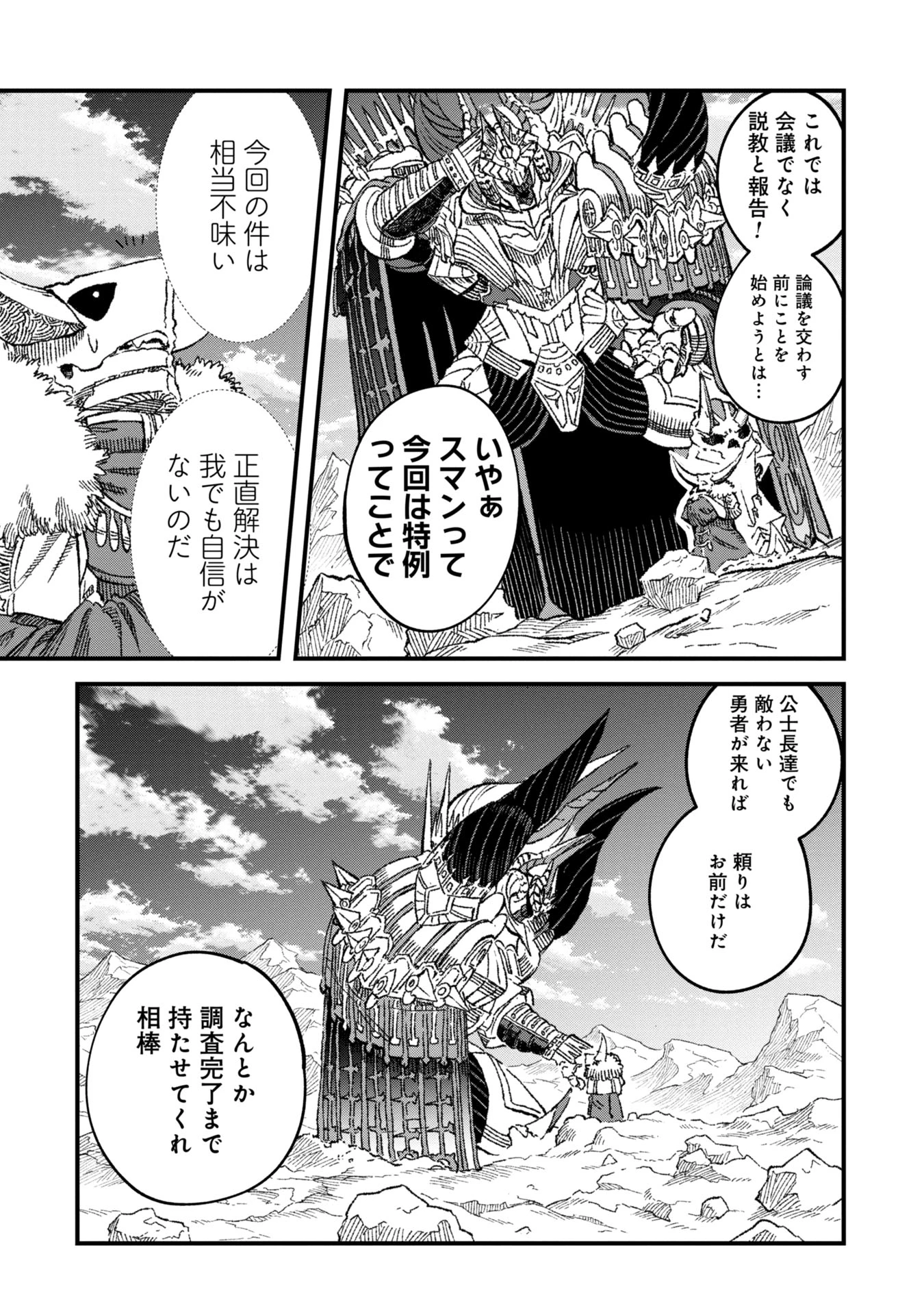 勇者に敗北した魔王様は返り咲くために魔物ギルドを作ることにしました。 第90話 - 9