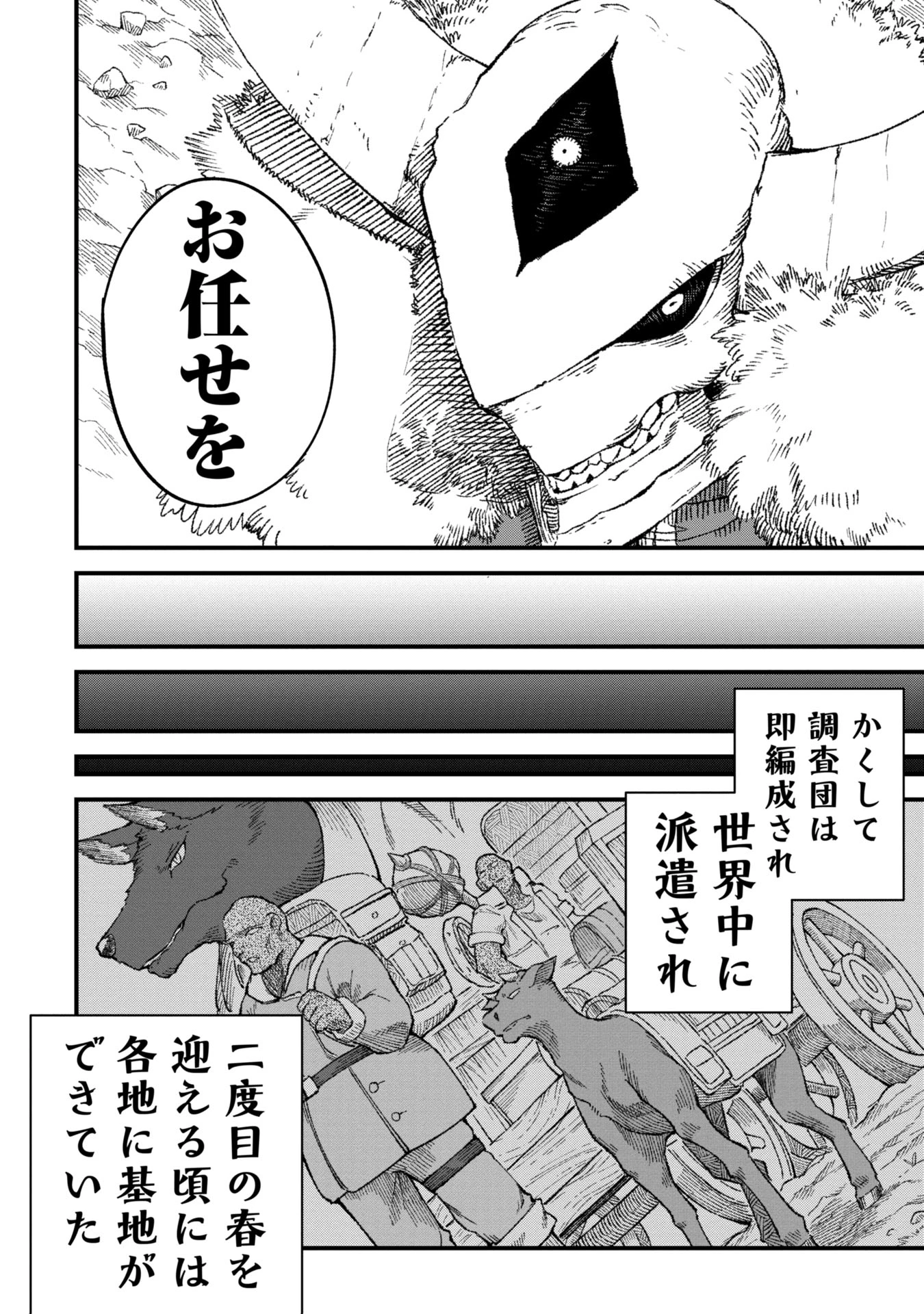 勇者に敗北した魔王様は返り咲くために魔物ギルドを作ることにしました。 第90話 - 10