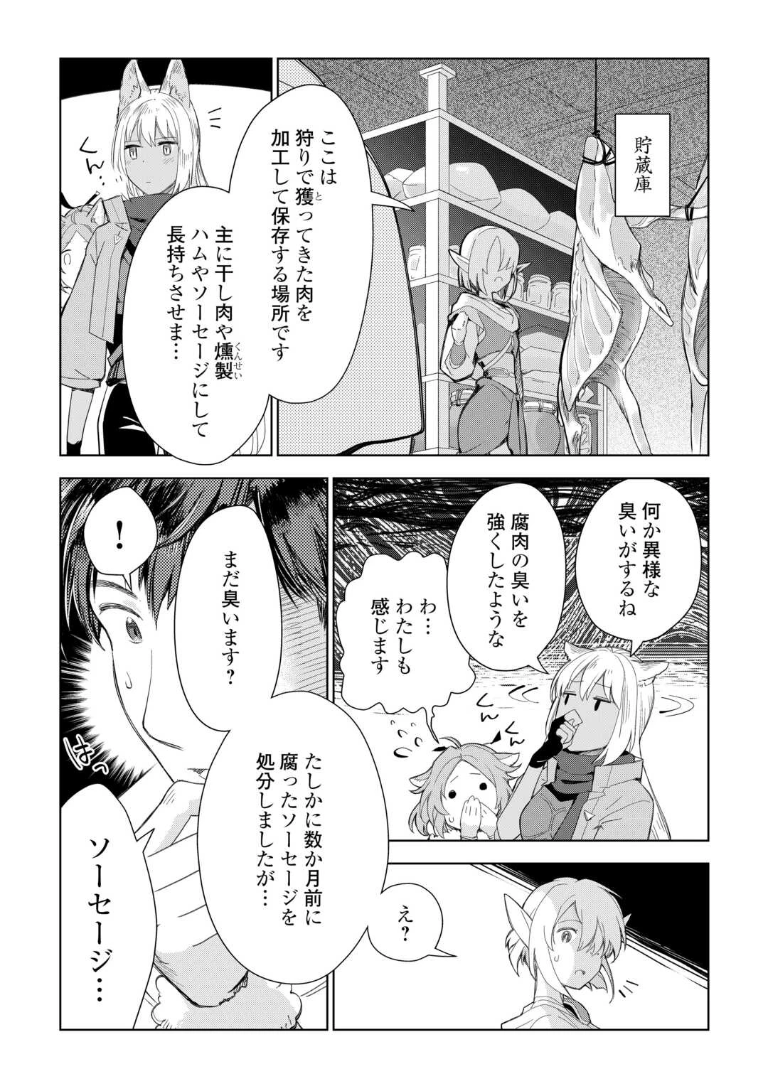 獣医さんのお仕事 IN異世界 第75話 - 5