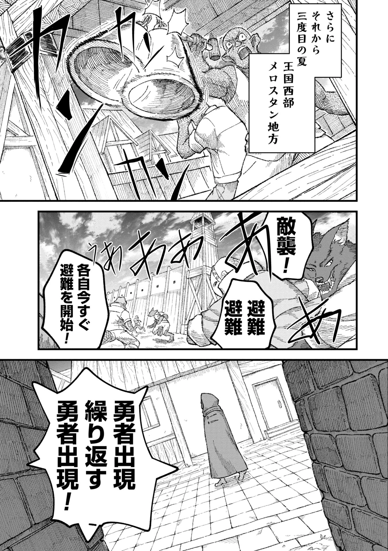 勇者に敗北した魔王様は返り咲くために魔物ギルドを作ることにしました。 第90話 - 11