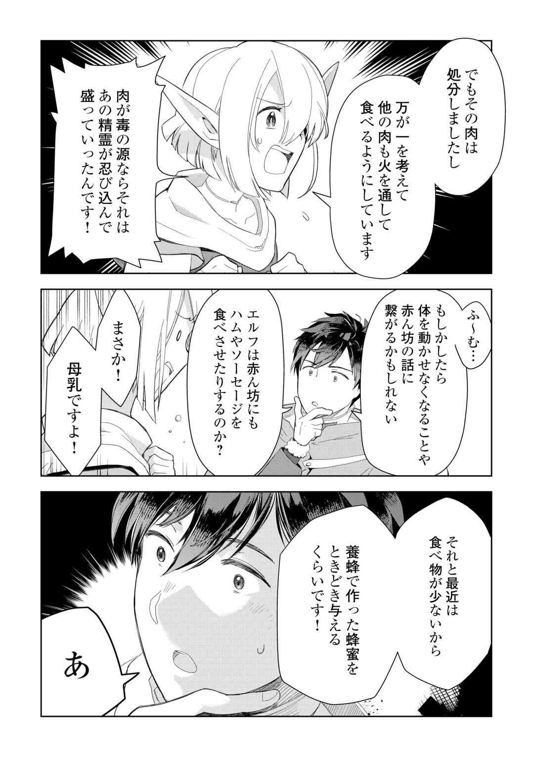 獣医さんのお仕事 IN異世界 第75話 - 6