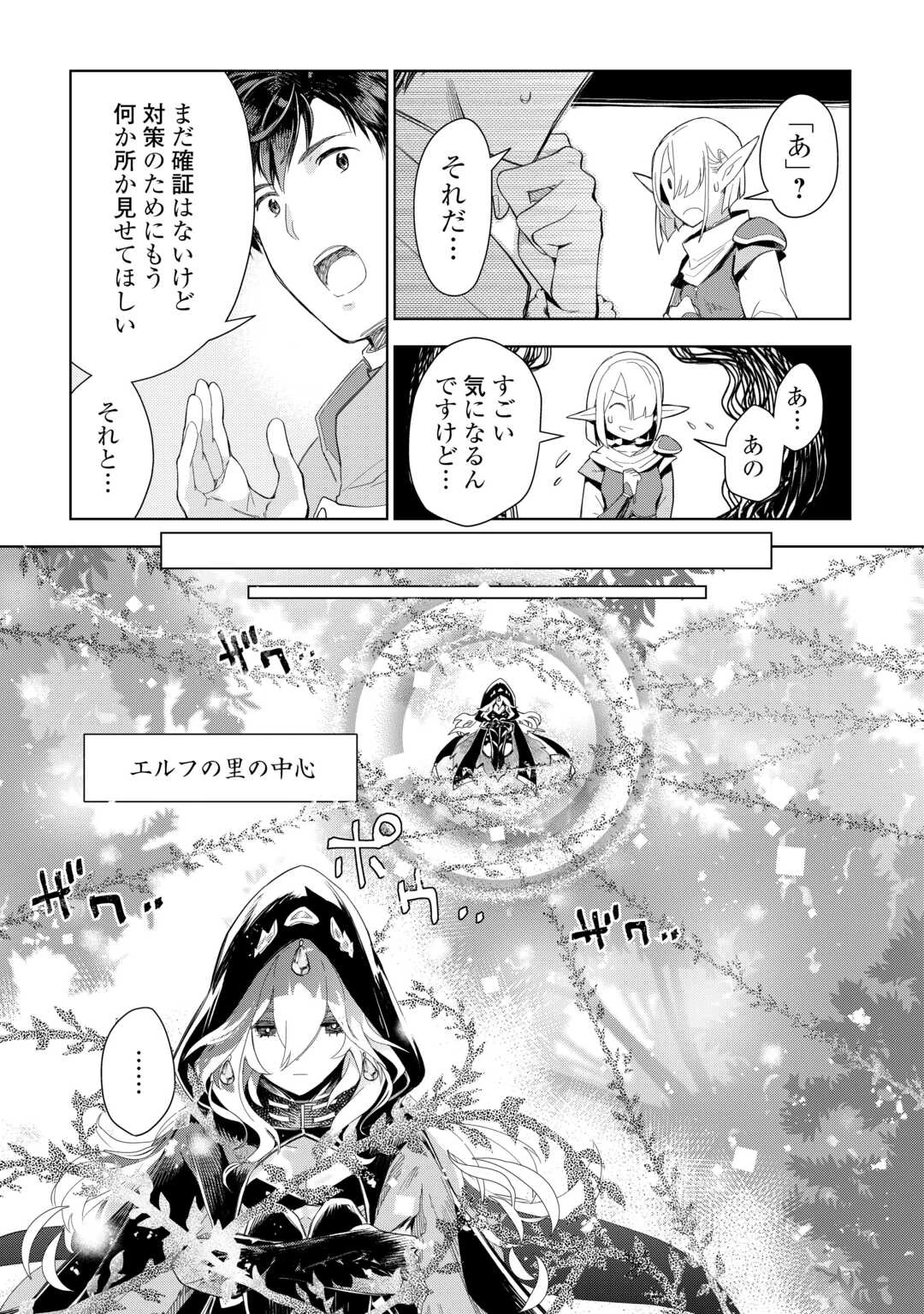 獣医さんのお仕事 IN異世界 第75話 - 7
