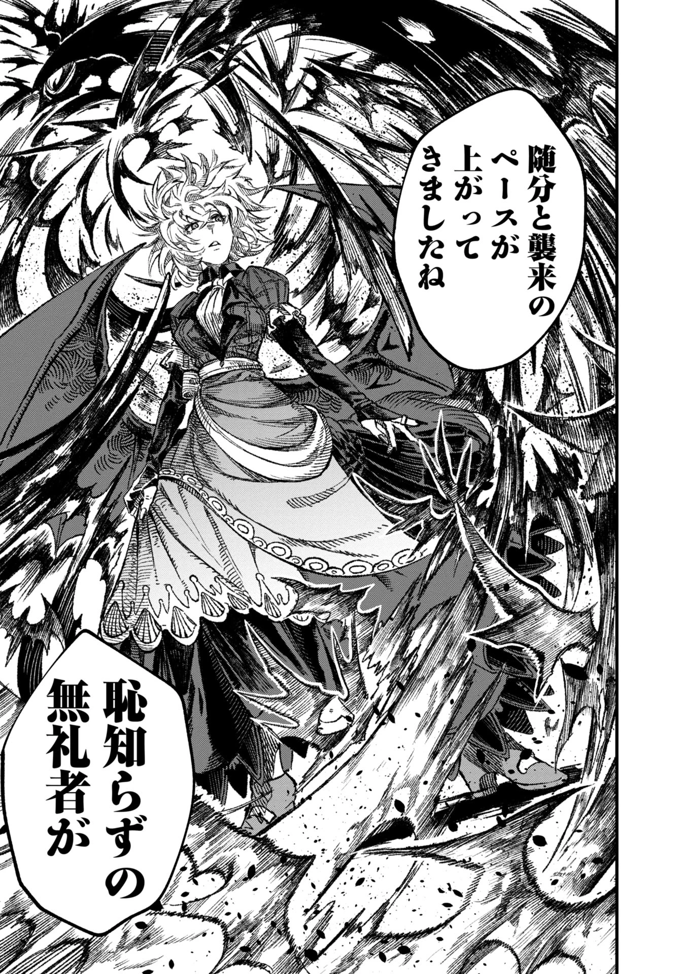 勇者に敗北した魔王様は返り咲くために魔物ギルドを作ることにしました。 第90話 - 13