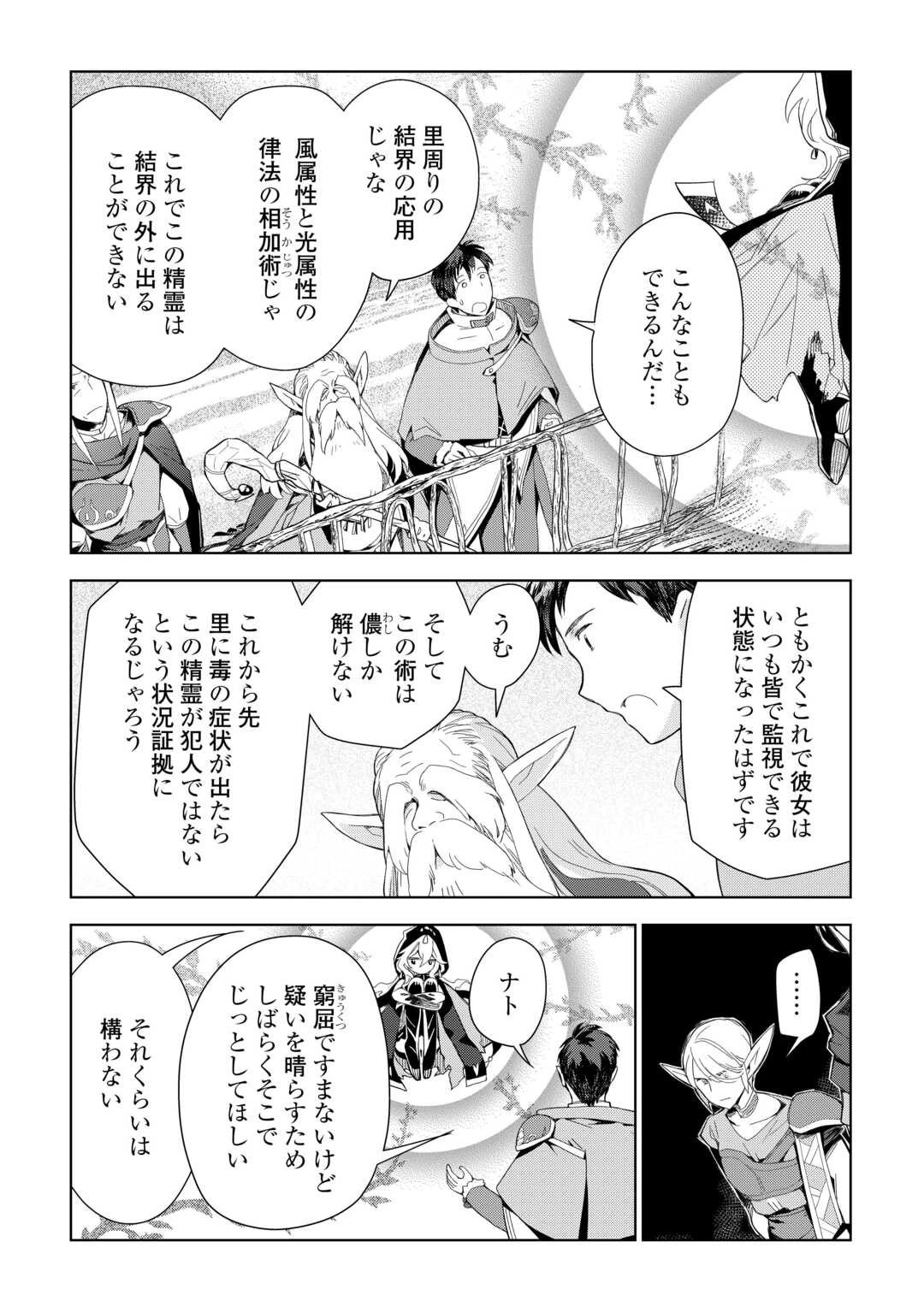 獣医さんのお仕事 IN異世界 第75話 - 8
