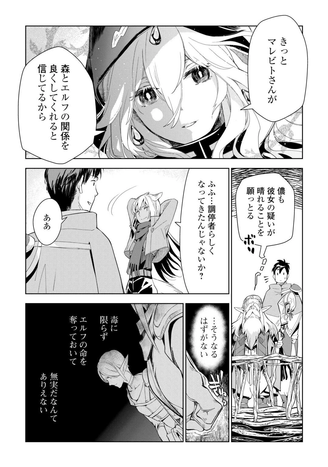 獣医さんのお仕事 IN異世界 第75話 - 9