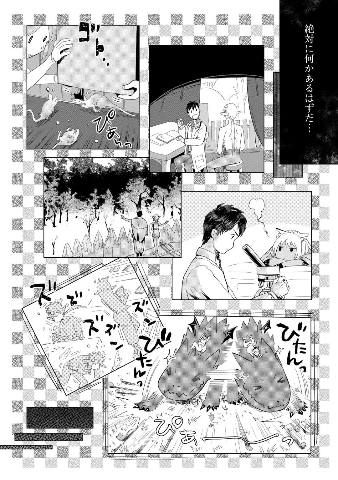 獣医さんのお仕事 IN異世界 第75話 - 10