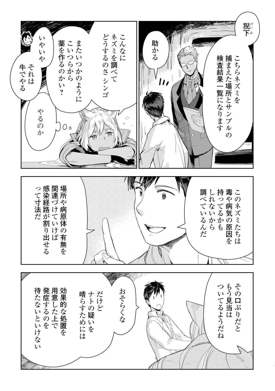 獣医さんのお仕事 IN異世界 第75話 - 11