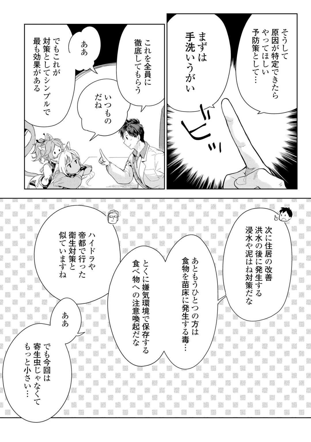 獣医さんのお仕事 IN異世界 第75話 - 12