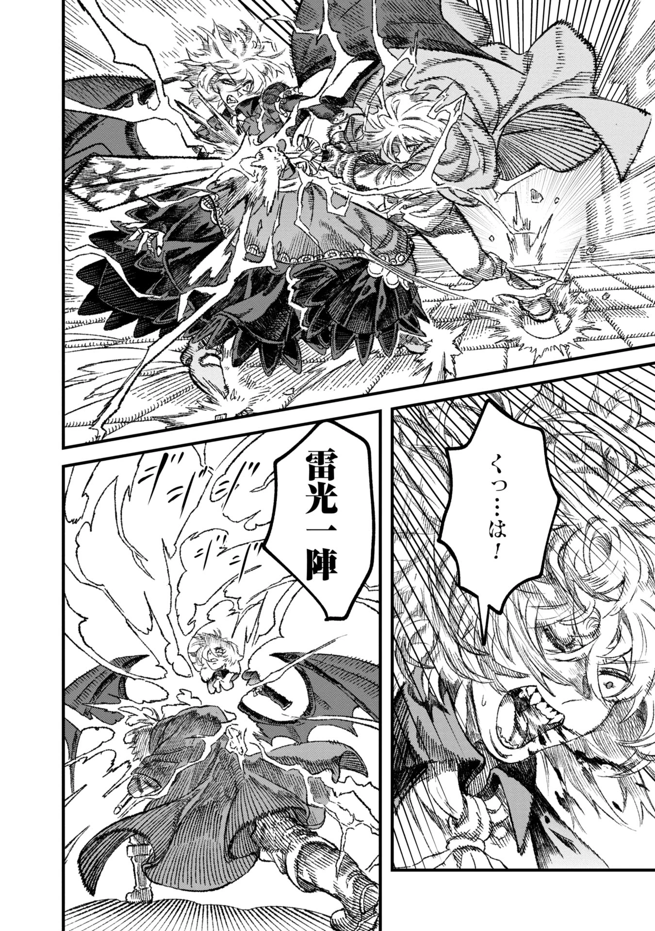 勇者に敗北した魔王様は返り咲くために魔物ギルドを作ることにしました。 第90話 - 16