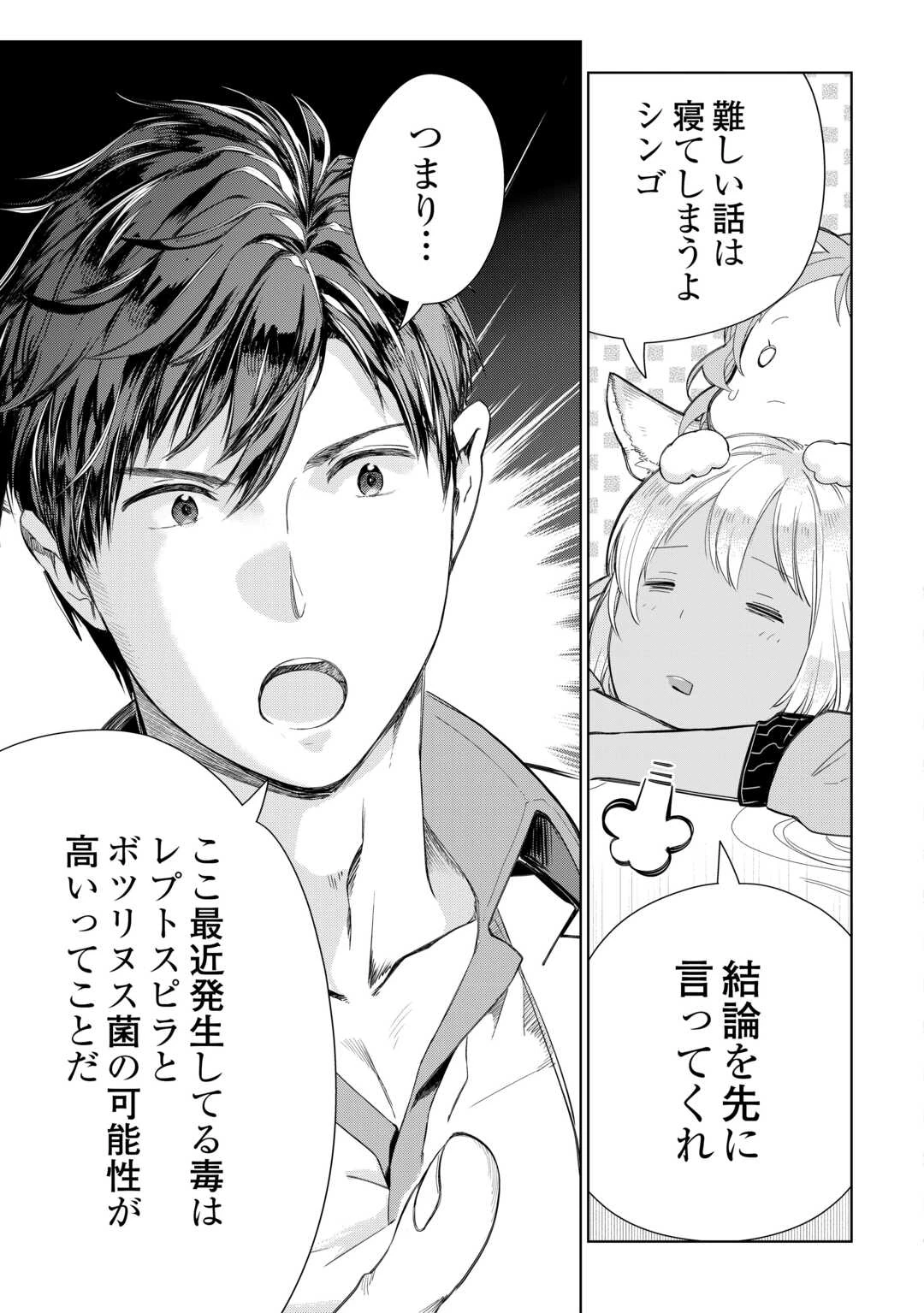 獣医さんのお仕事 IN異世界 第75話 - 13