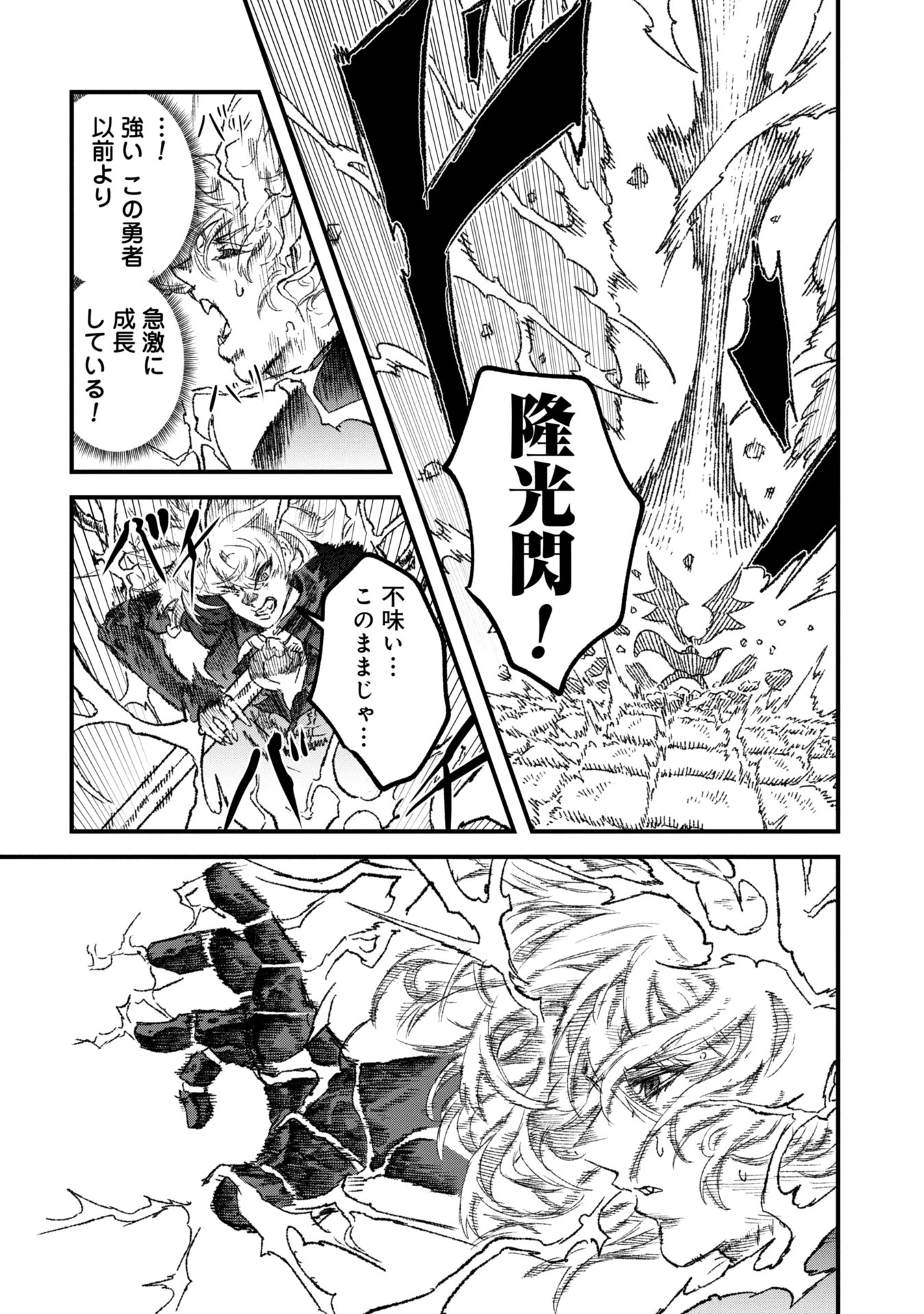 勇者に敗北した魔王様は返り咲くために魔物ギルドを作ることにしました。 第90話 - 17