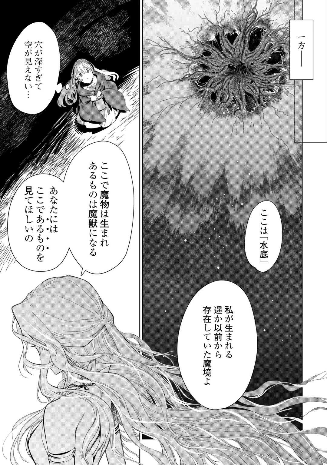獣医さんのお仕事 IN異世界 第75話 - 14