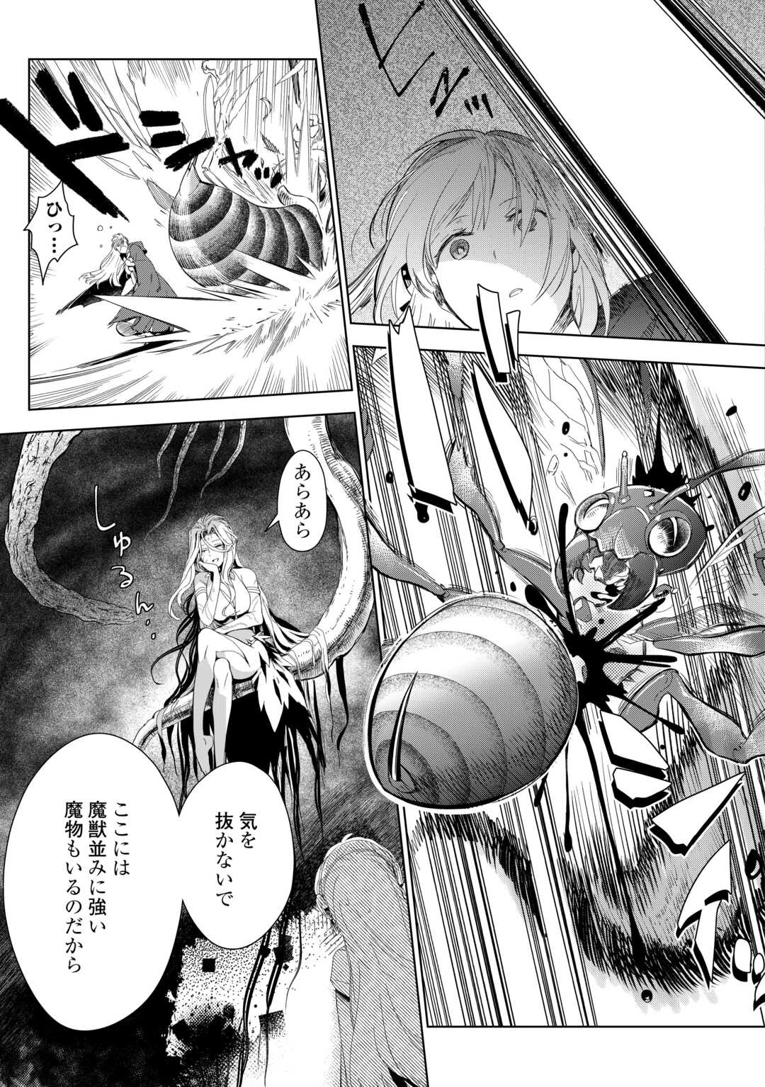 獣医さんのお仕事 IN異世界 第75話 - 15