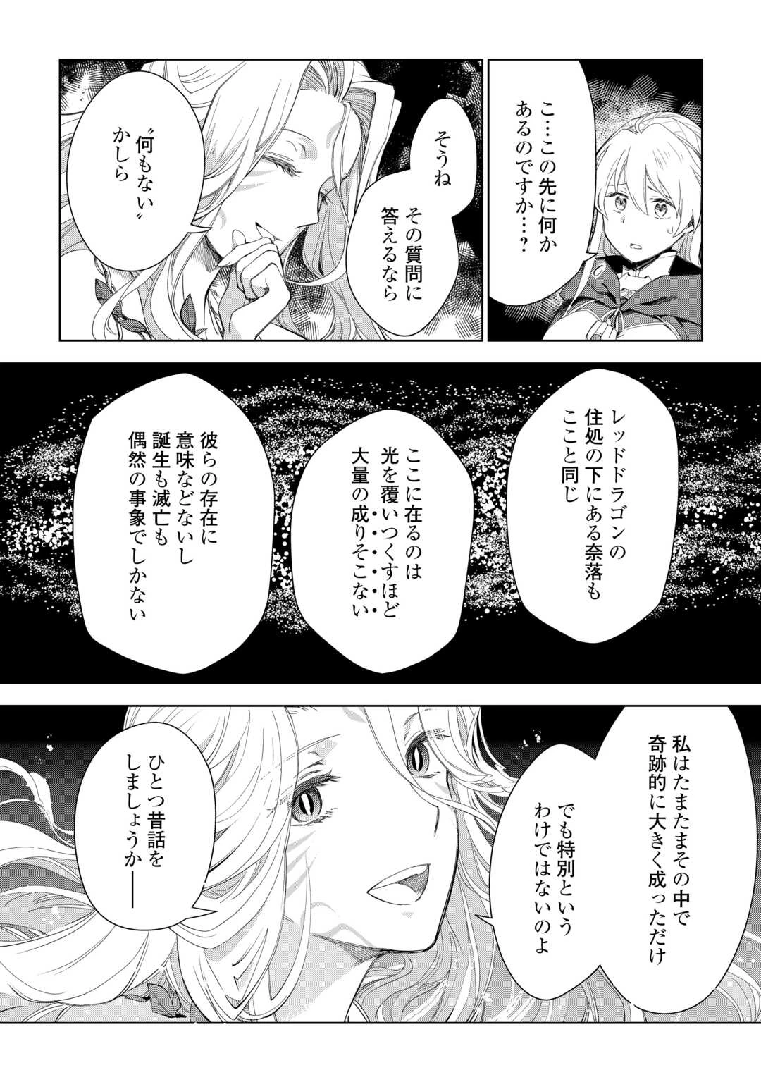 獣医さんのお仕事 IN異世界 第75話 - 16